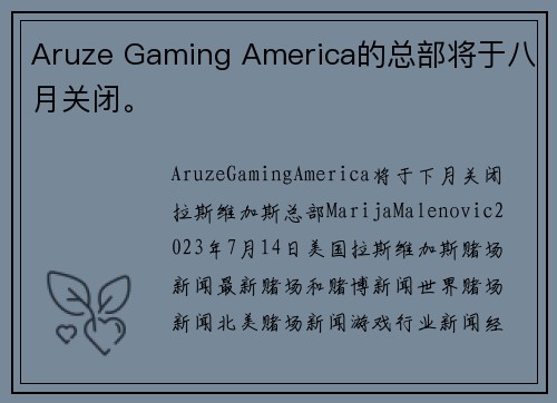 Aruze Gaming America的总部将于八月关闭。