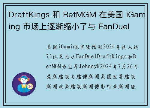 DraftKings 和 BetMGM 在美国 iGaming 市场上逐渐缩小了与 FanDuel 