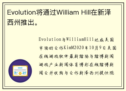 Evolution将通过William Hill在新泽西州推出。