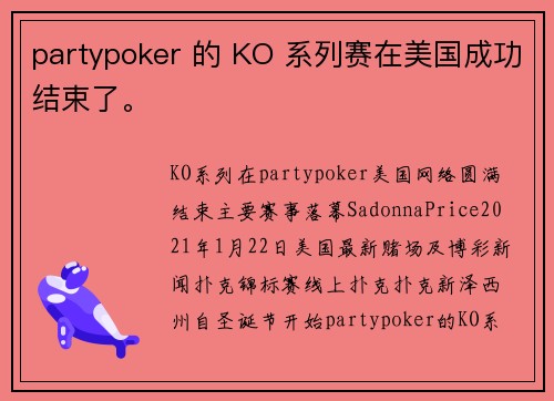 partypoker 的 KO 系列赛在美国成功结束了。