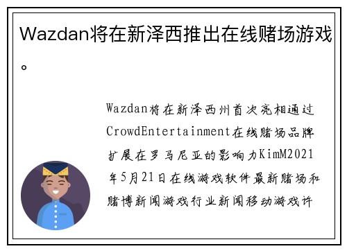 Wazdan将在新泽西推出在线赌场游戏。